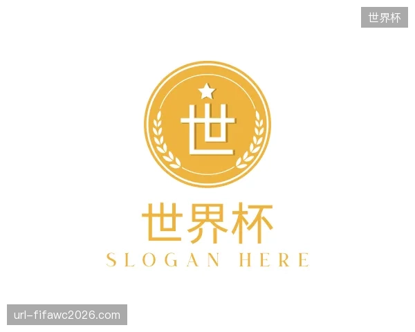 了解世界杯中心